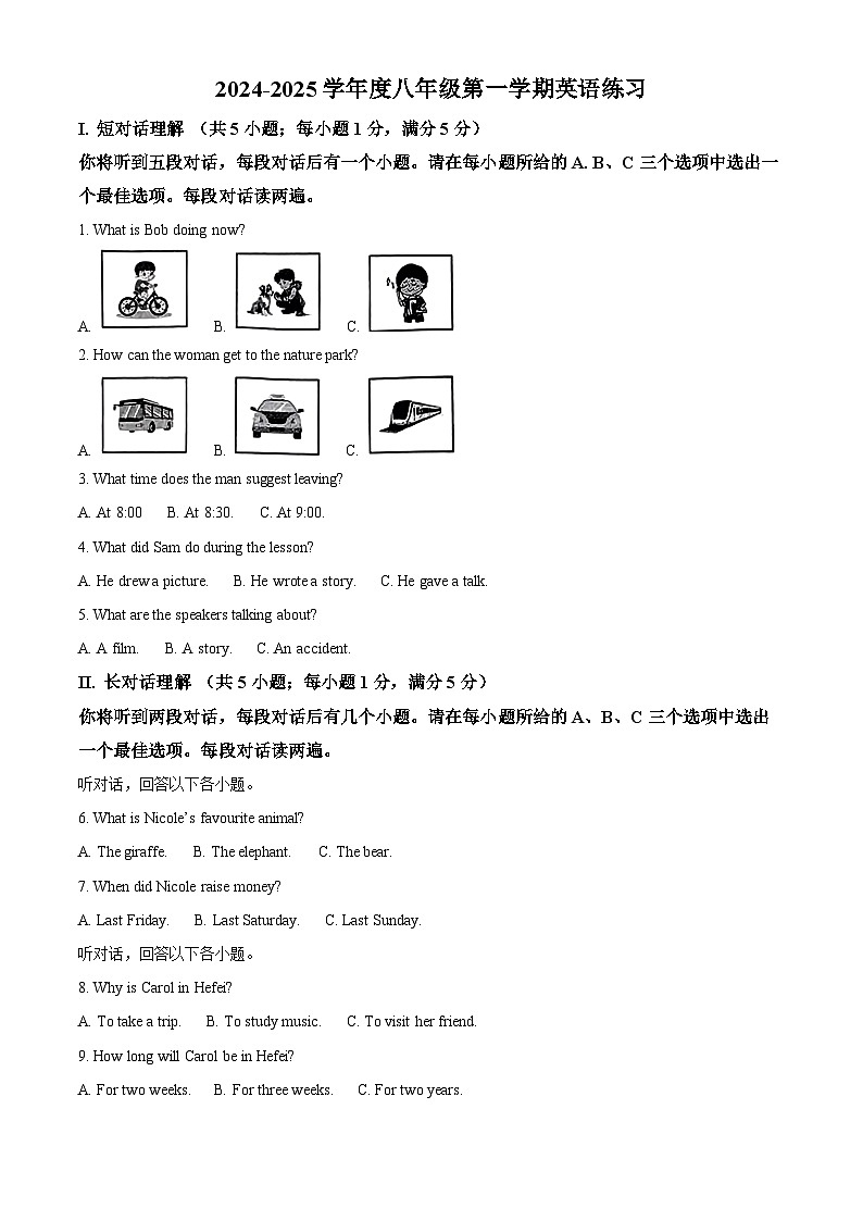 安徽省合肥市第五十中学西校2024-2025学年八年级上学期期中考试英语试题(解析版)第1页