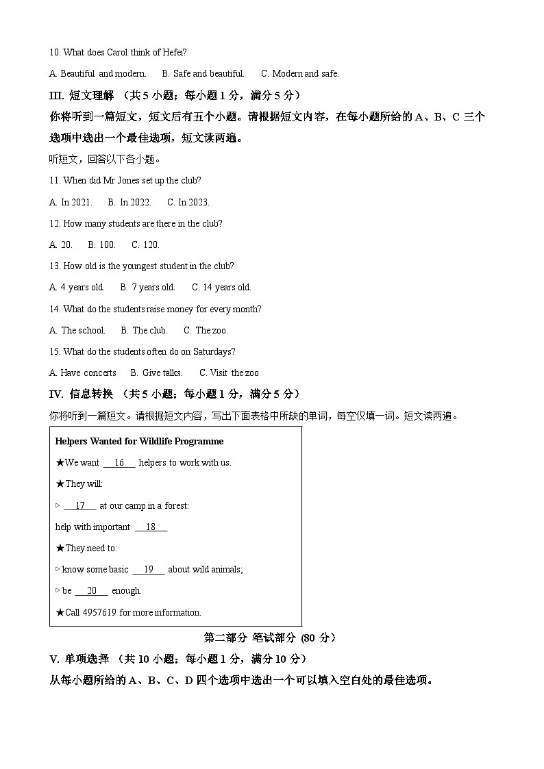 安徽省合肥市第五十中学西校2024-2025学年八年级上学期期中考试英语试题(解析版)第2页