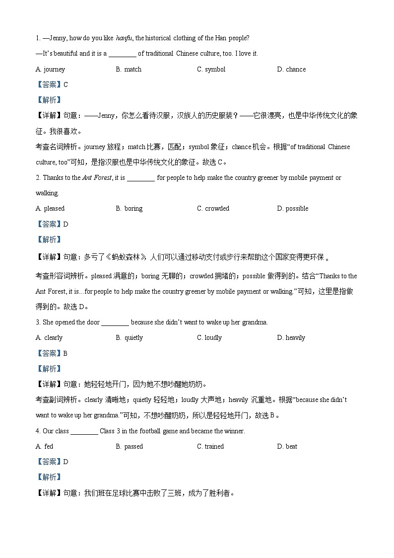 安徽省合肥市第五十中学西校2024-2025学年八年级上学期期中考试英语试题(解析版)第3页