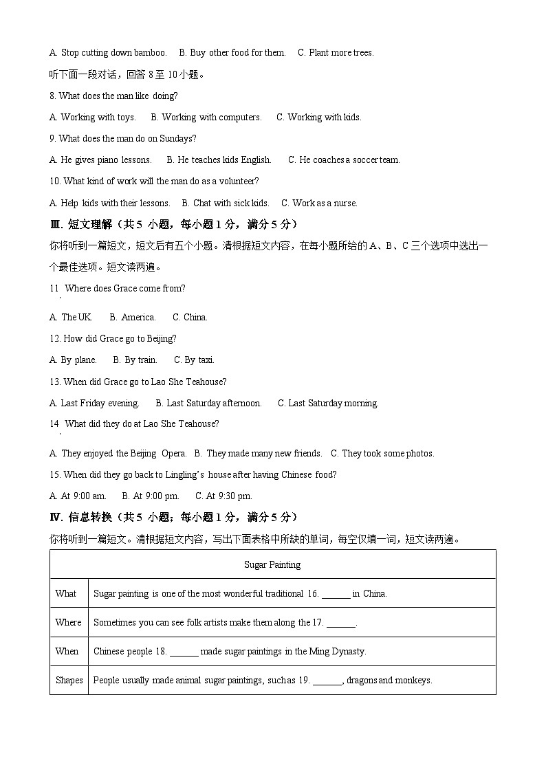安徽省合肥市蜀山区2023-2024学年八年级上学期期中英语试题(解析版)第2页