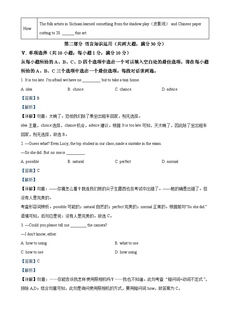 安徽省合肥市蜀山区2023-2024学年八年级上学期期中英语试题(解析版)第3页