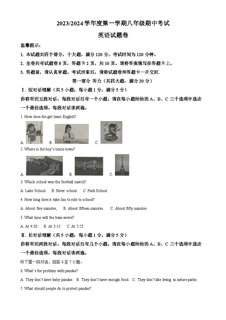 安徽省合肥市蜀山区2023-2024学年八年级上学期期中英语试题(原卷版)第1页