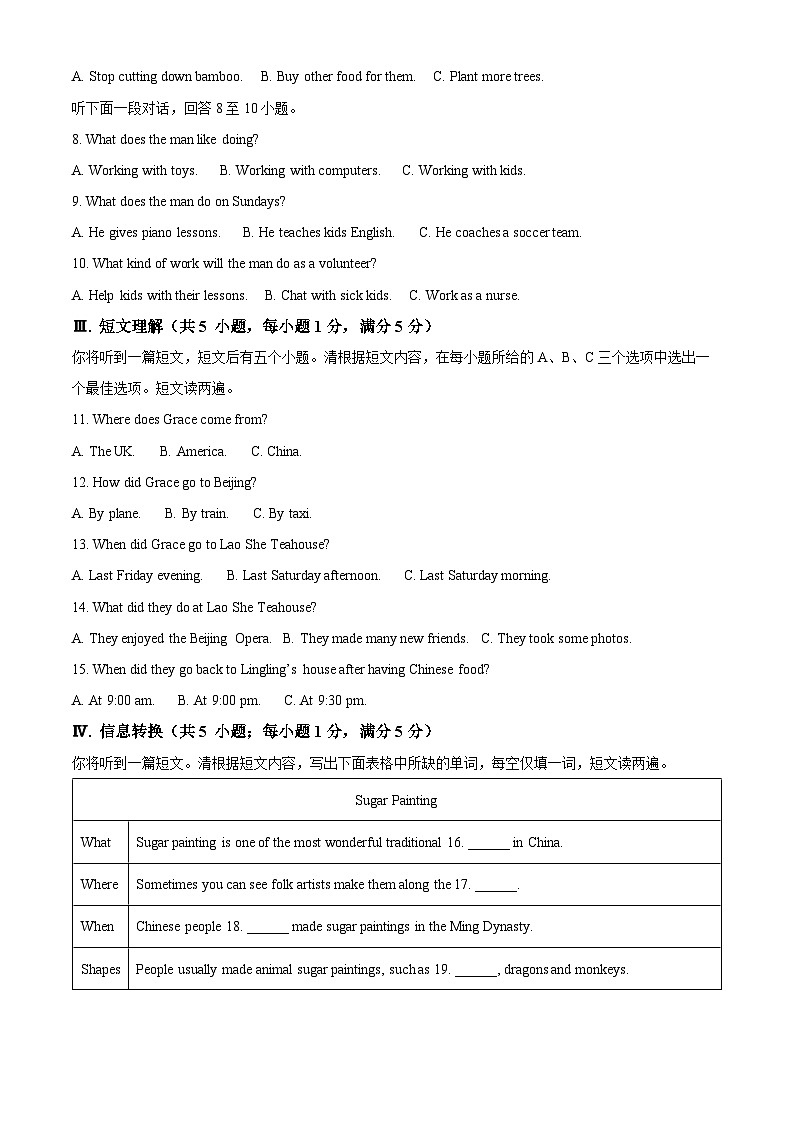 安徽省合肥市蜀山区2023-2024学年八年级上学期期中英语试题(原卷版)第2页