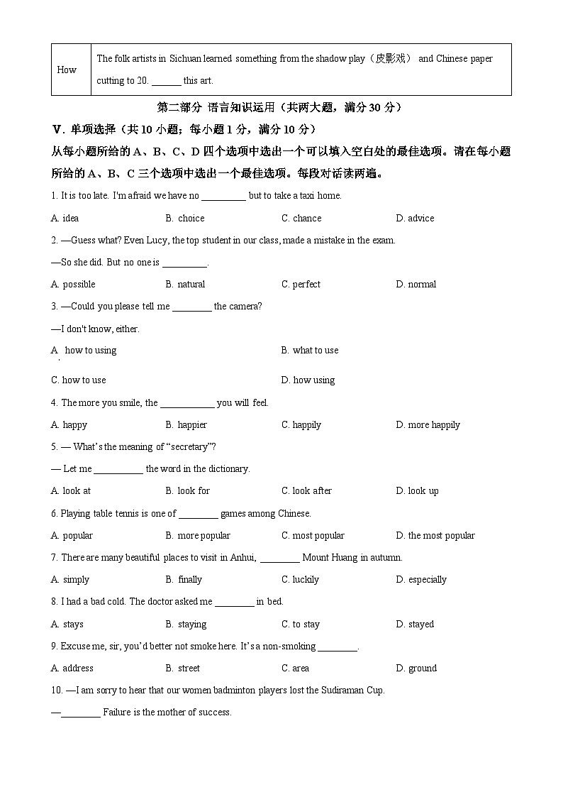 安徽省合肥市蜀山区2023-2024学年八年级上学期期中英语试题(原卷版)第3页