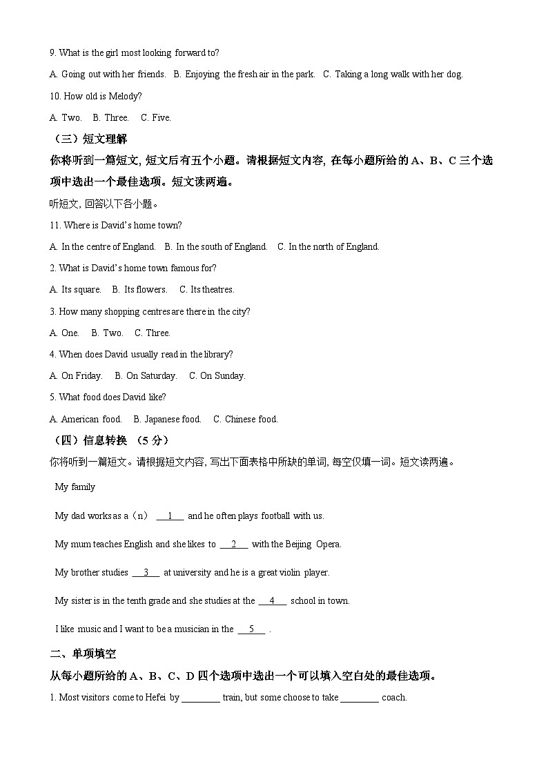 安徽省合肥市琥珀中学教育集团2023-2024学年八年级上学期期中英语试题(解析版)第2页
