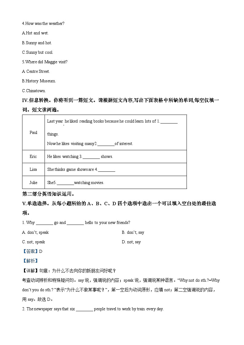 安徽省合肥市金湖中学2023-2024学年八年级上学期期中英语试卷(解析版)第3页