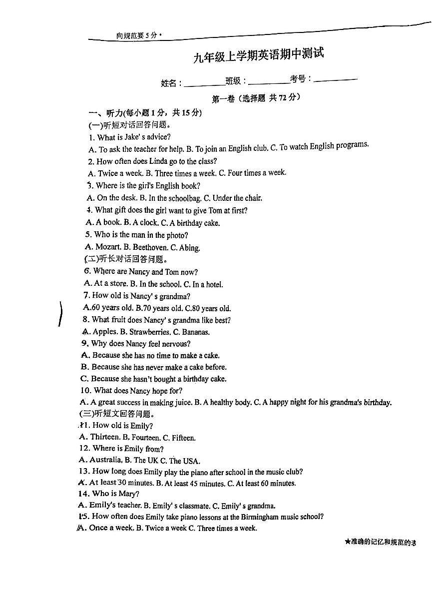 初四育才英語第1頁