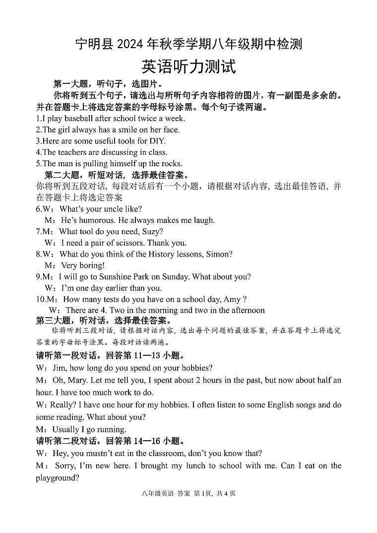 八年级英语听力材料及答案第1页