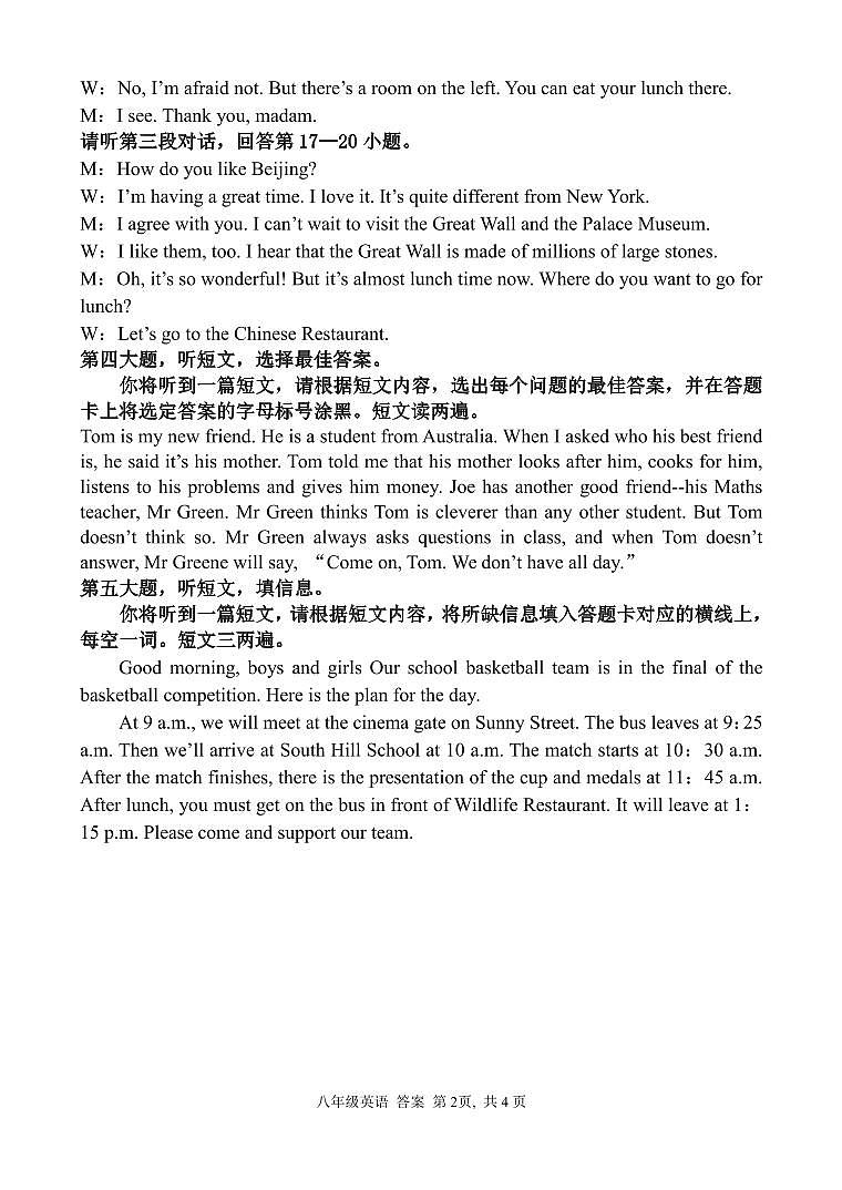 八年级英语听力材料及答案第2页