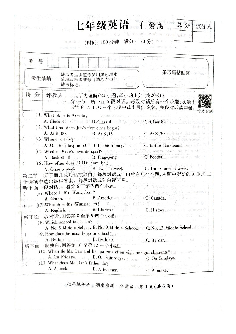 河南省周口市沈丘县2024-2025学年七年级上学期11月期中英语试题第1页