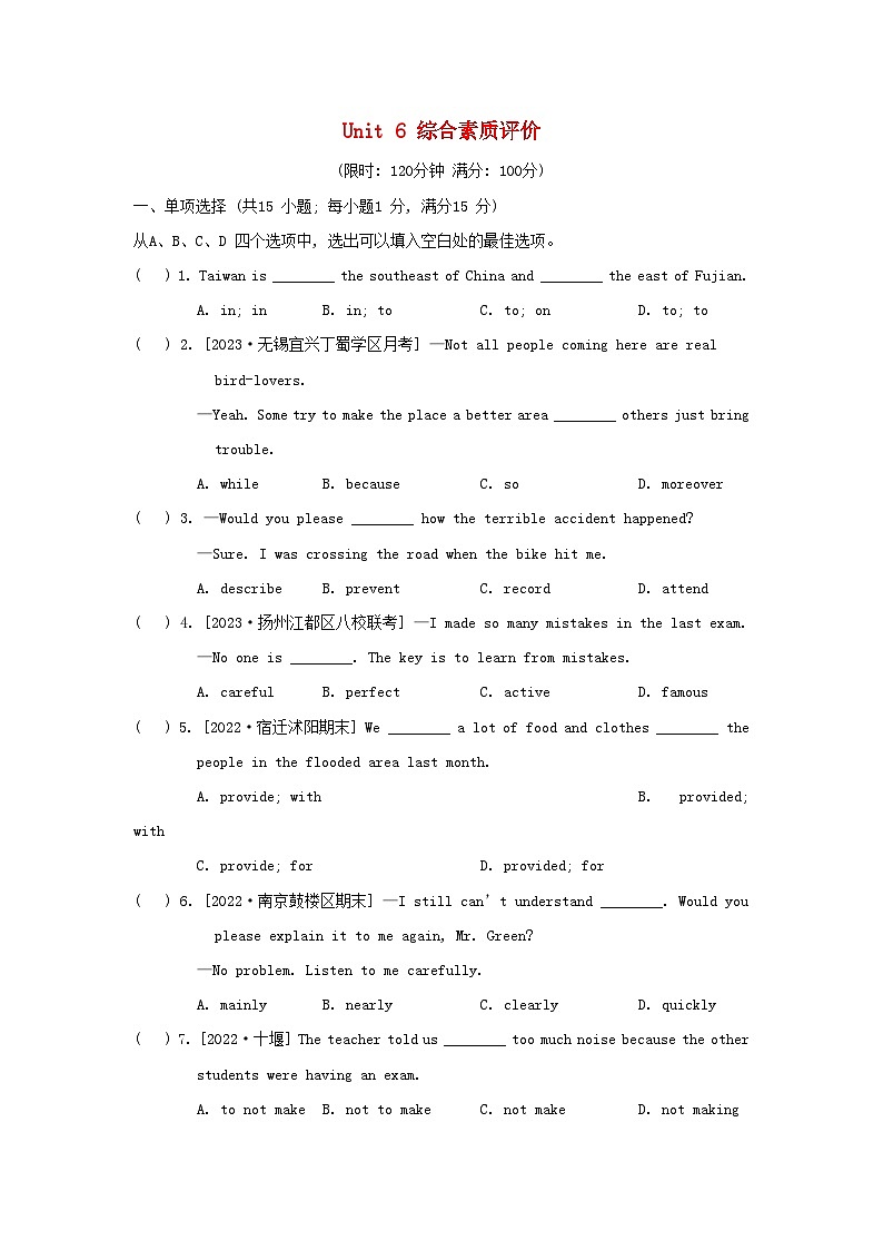 2024八年级英语上册 Unit 6 Bird watching综合素质评价试卷(附答案牛津译林版)第1页