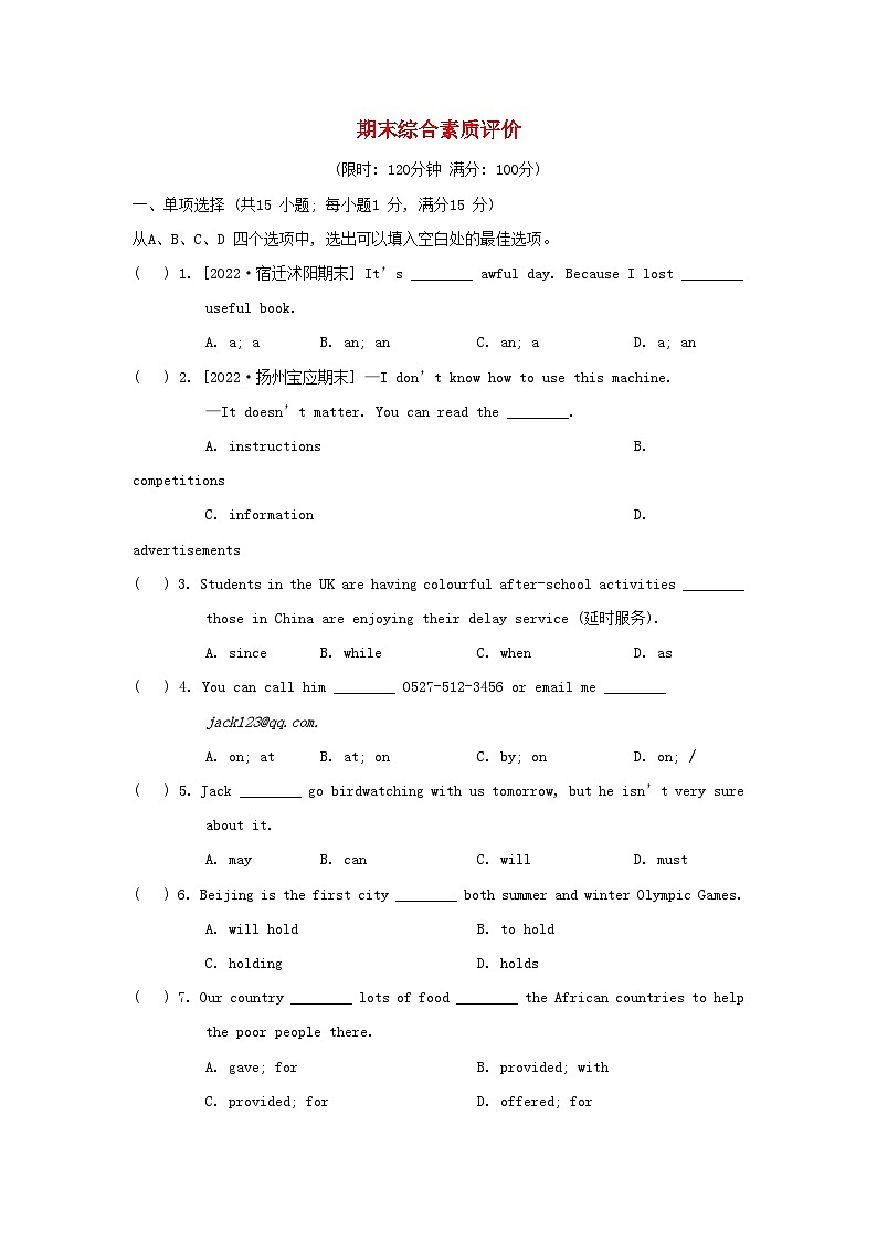 2024八年级英语上学期期末综合素质评价 牛津译林版第1页