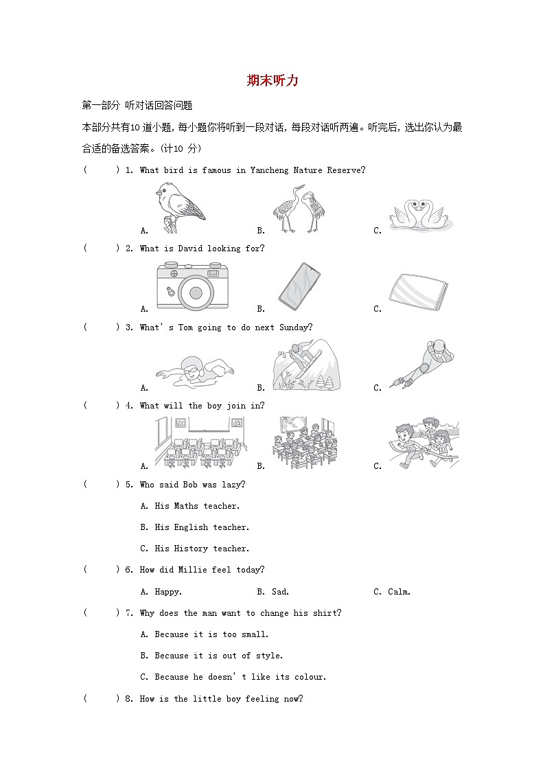 期末听力第1页