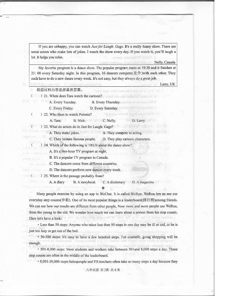 驻马店市上蔡县2024-2025学年11月八年级英语上期期中素质测试试卷(含答案)第3页