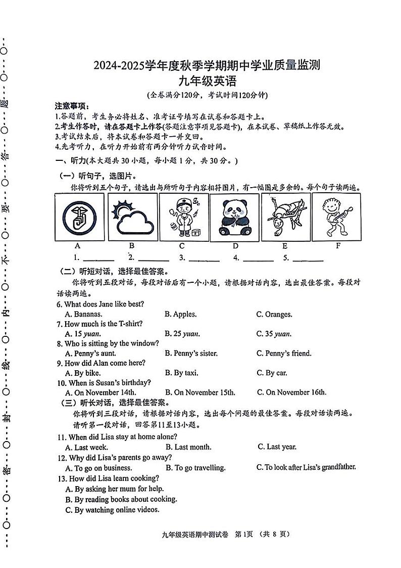 广西南宁市三美学校2024-2025学年九年级上学期期中英语段考试卷01