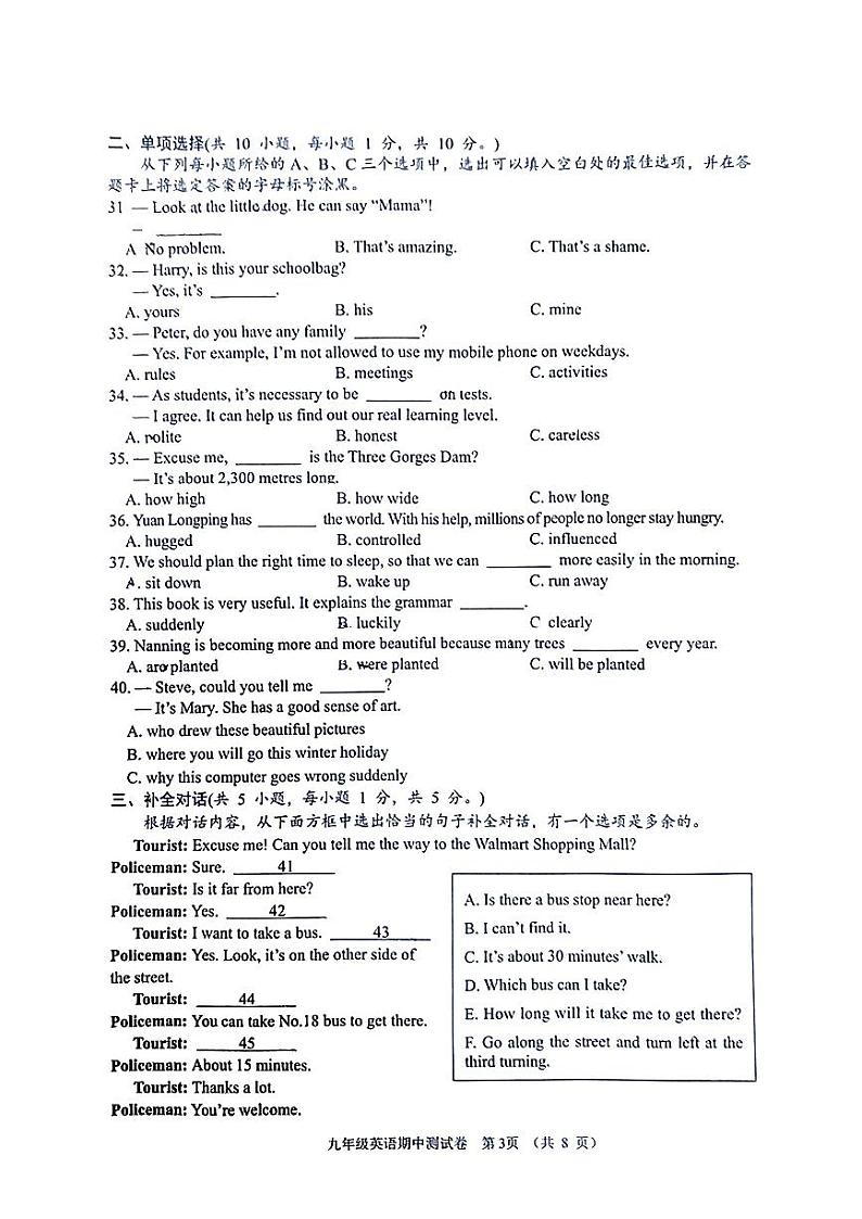 广西南宁市三美学校2024-2025学年九年级上学期期中英语段考试卷03