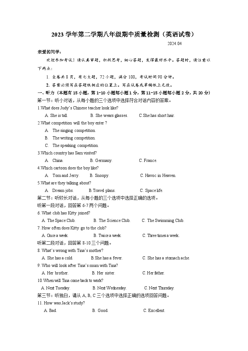 浙江省温州市龙湾区2023-2024学年八年级下学期期中考试英语试卷