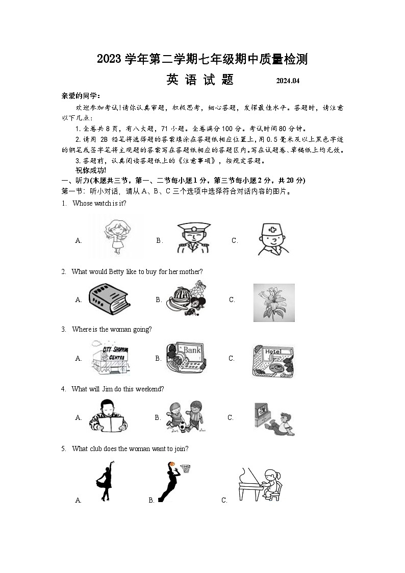 浙江省温州市龙湾区 2023-2024学年七年级下学期期中质量检测英语试卷第1页