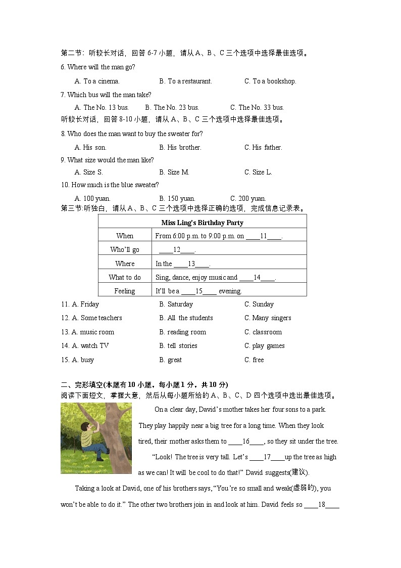 浙江省温州市龙湾区 2023-2024学年七年级下学期期中质量检测英语试卷第2页