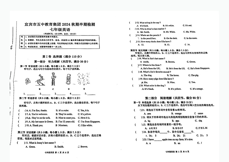 四川省宜宾市第五中学校2024-2025学年七年级上学期期中英语试卷第1页