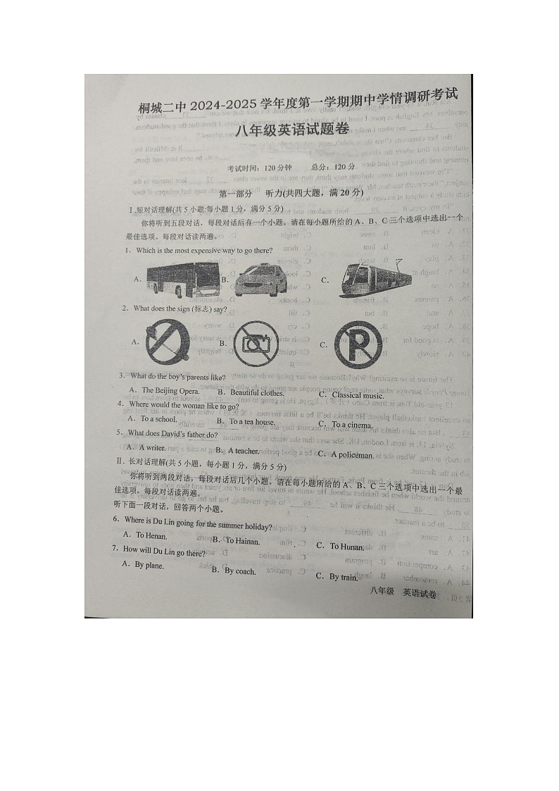 安徽省安庆市桐城市第二中学2024-2025学年八年级上学期期中学情调研英语试题第1页
