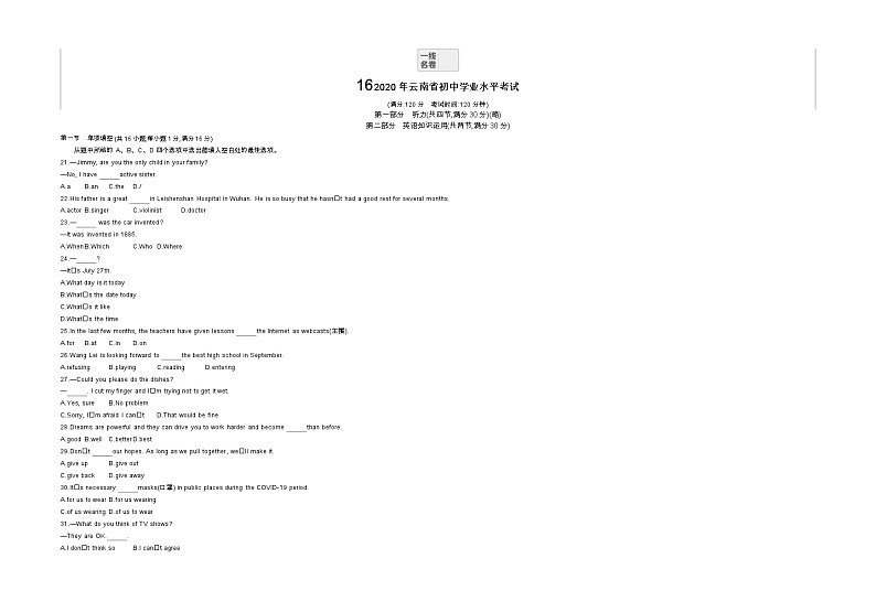 2020云南省中考英语试卷+答案+解析(word整理)01