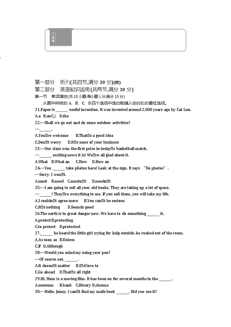 2021云南省中考英语试卷+答案+解析(word整理版)01