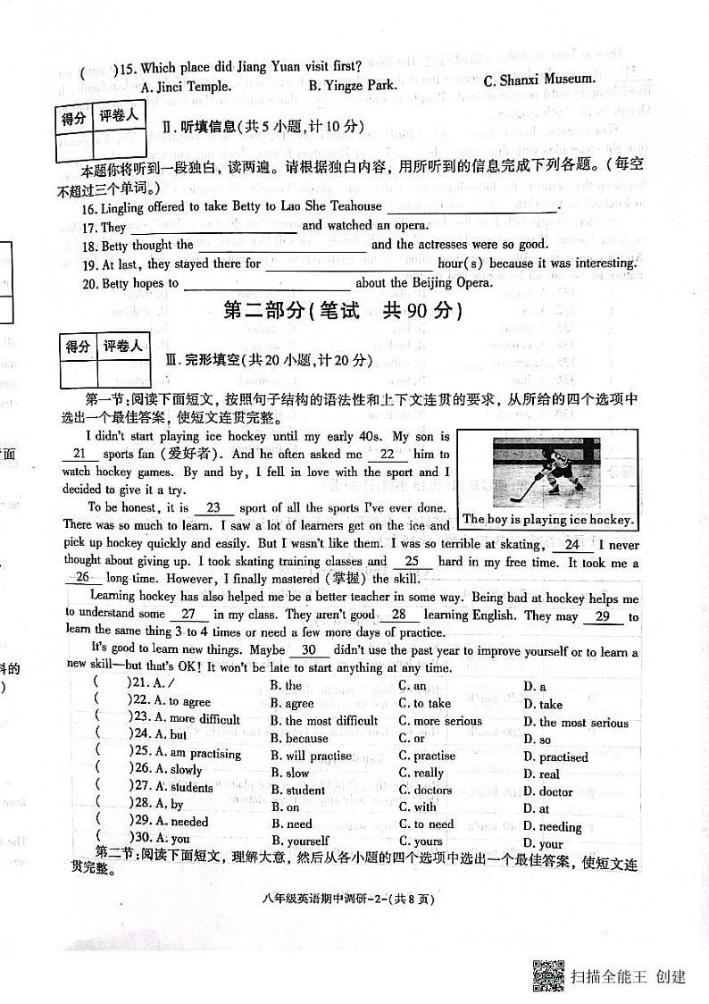 陕西省渭南市韩城市2024-2025学年八年级上学期期中考试英语试题第2页