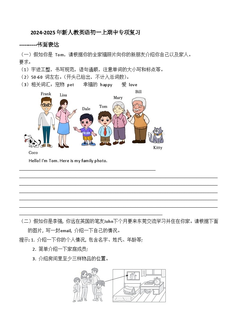 期中专项复习书面表达练习-2024-2025学年人教版英语七年级上册第1页