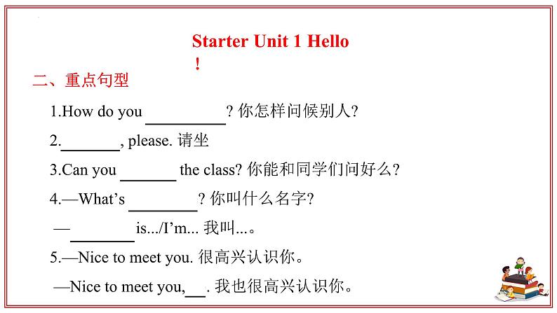 专题01Starter Units1-3复习课件【考点串讲】-2024-2025学年七年级英语上学期期中考点大串讲(人教版2024)第4页