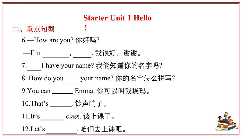 专题01Starter Units1-3复习课件【考点串讲】-2024-2025学年七年级英语上学期期中考点大串讲(人教版2024)第5页