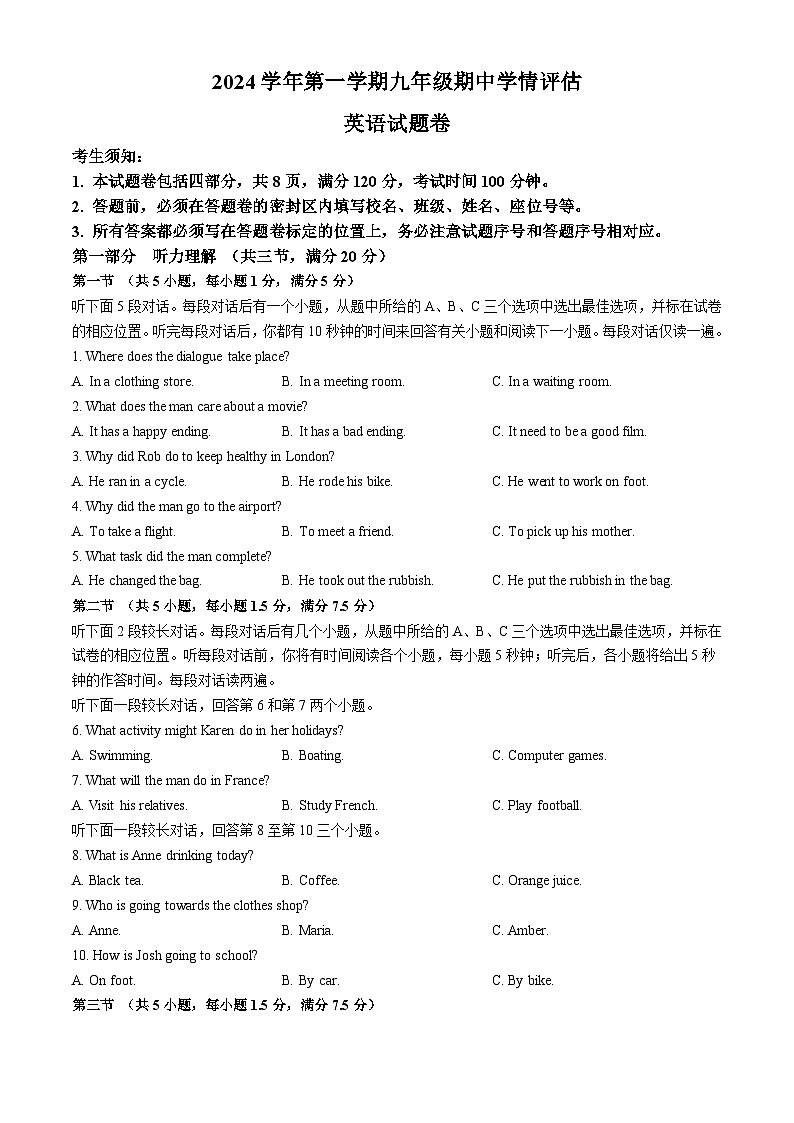 浙江省杭州市余杭区2024-2025学年九年级上学期期中英语试题第1页
