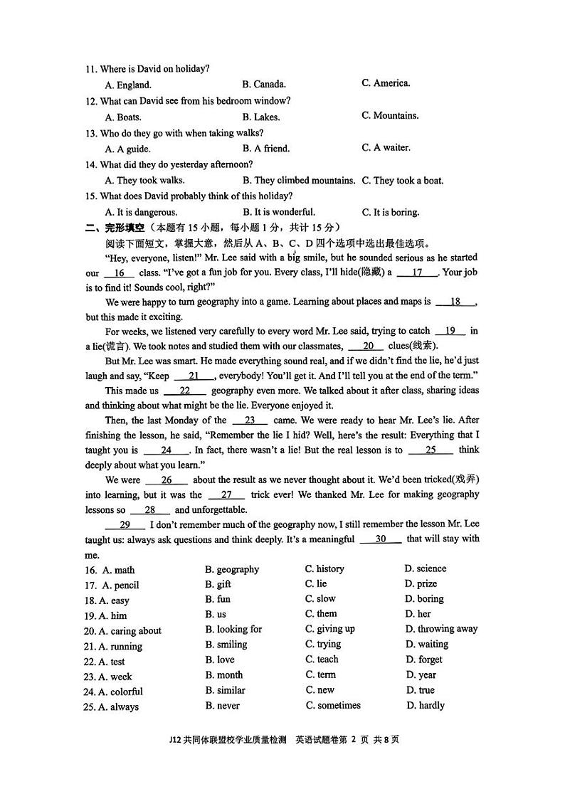 浙江省J12共同体联盟2024-2025学年八年级上学期期中考试英语试题02