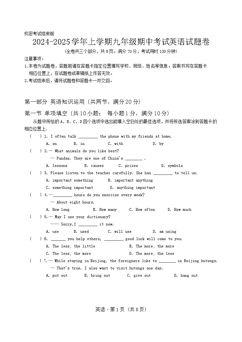 2024-2025学年上学期九年级期中考试英语试题卷第1页