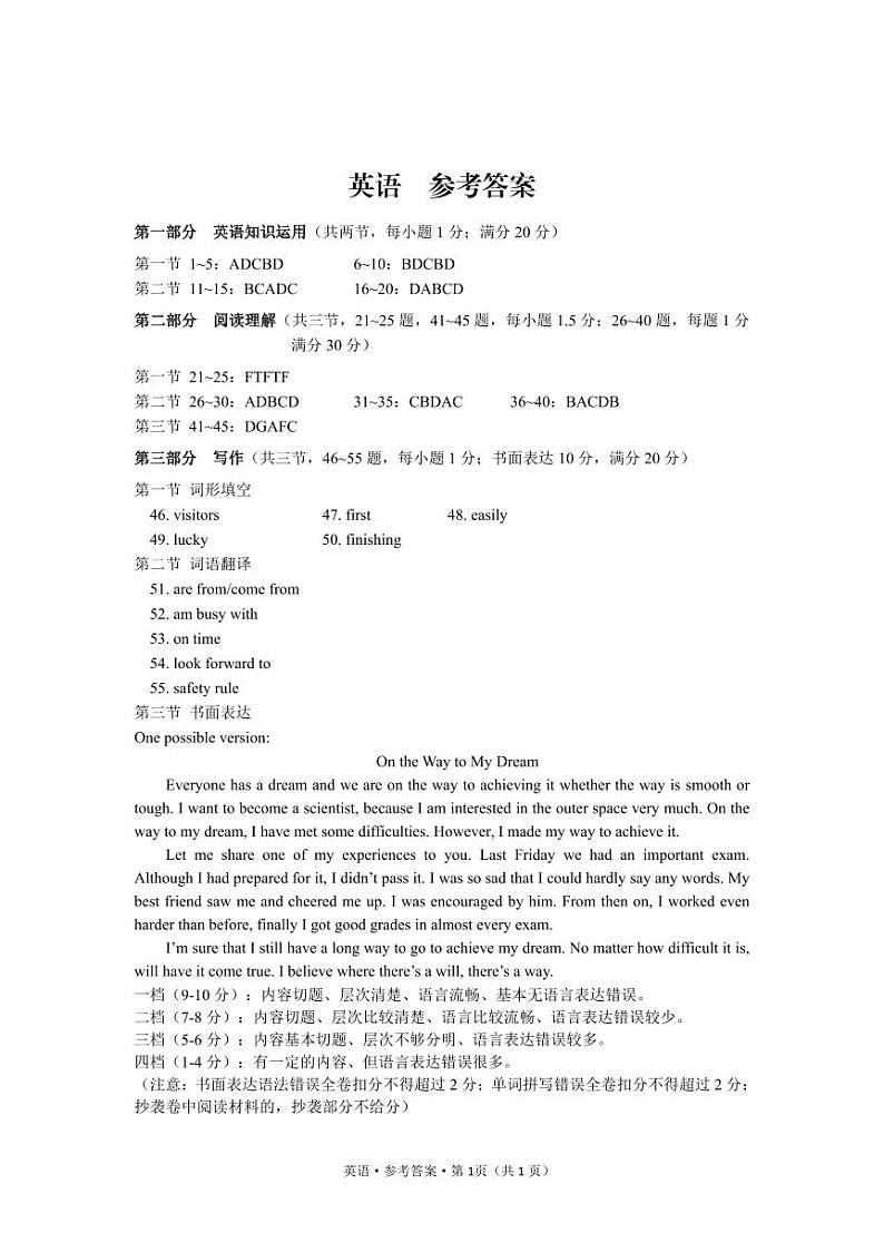 2024-2025学年上学期九年级期中考试英语试题卷笔试答案第1页