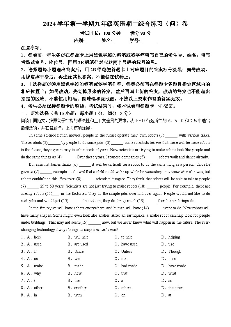 广东省广州市海珠区绿翠中学2024-2025学年九年级上学期期中考试英语试题第1页