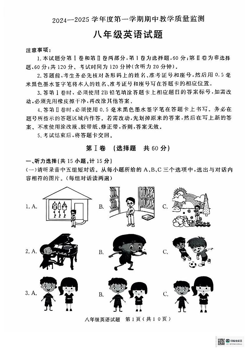 山东省济宁市梁山县2024--2025学年上学期期中教学质量监测八年级英语试题第1页