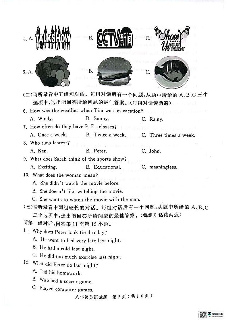 山东省济宁市梁山县2024--2025学年上学期期中教学质量监测八年级英语试题第2页