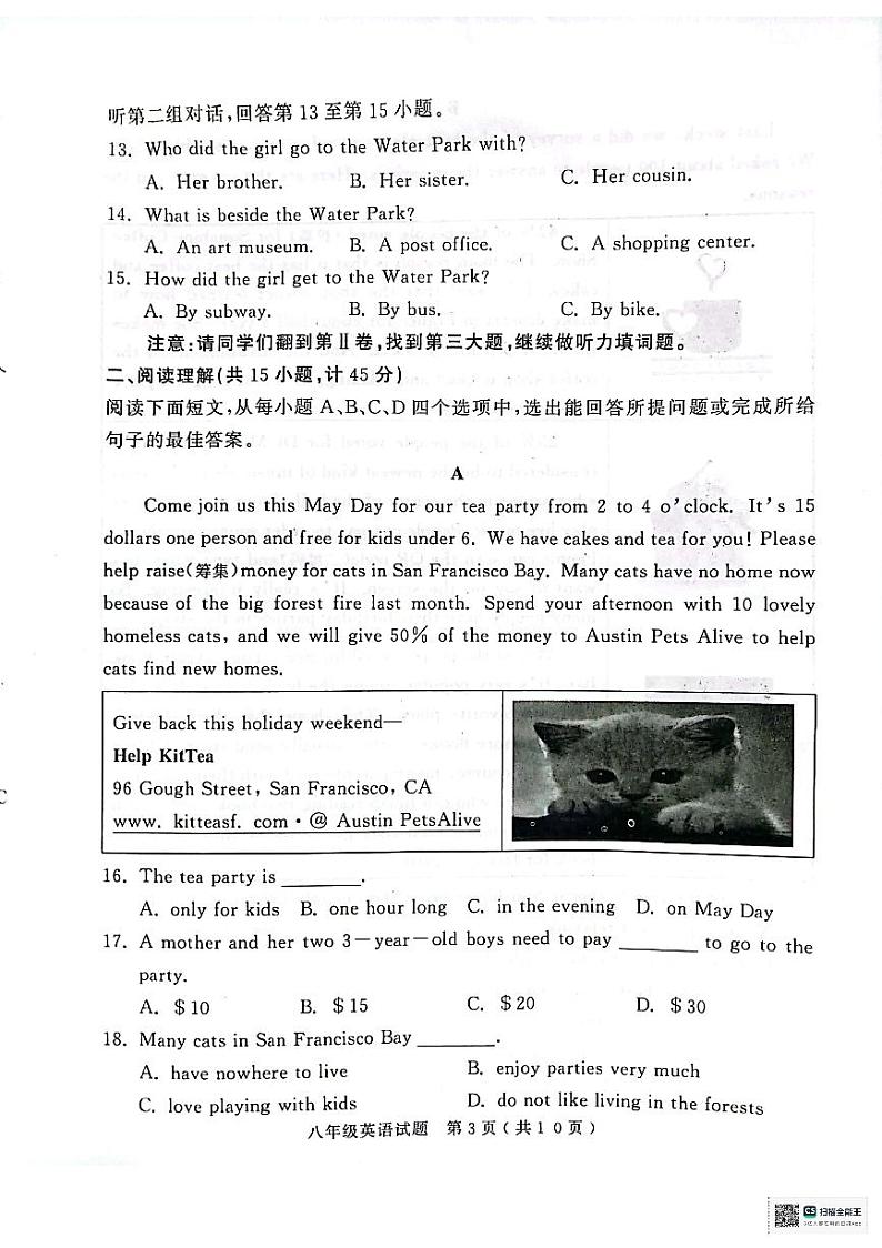 山东省济宁市梁山县2024--2025学年上学期期中教学质量监测八年级英语试题第3页