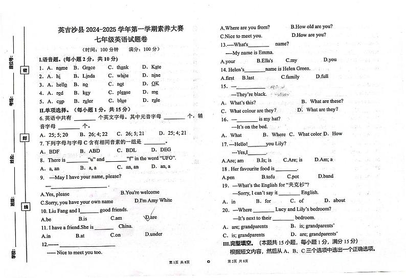 新疆维吾尔自治区喀什地区英吉沙县2024-2025学年七年级上学期11月期中英语试题第1页