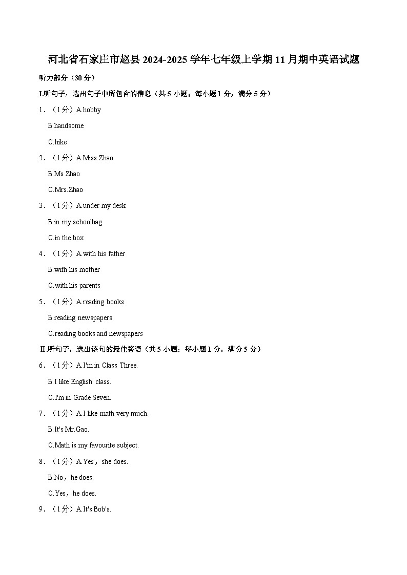 河北省石家庄市赵县2024-2025学年七年级上学期11月期中英语试题(含答案)01