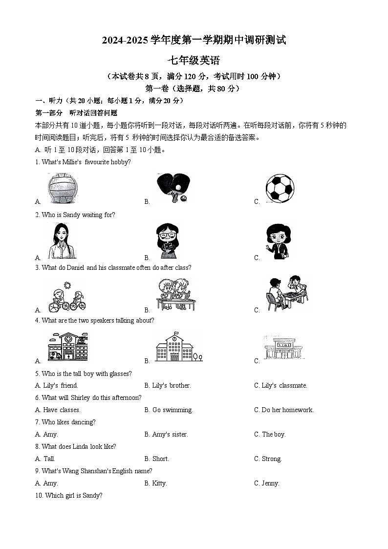 江苏省宿迁市宿城区2024-2025学年七年级上学期期中英语试题01