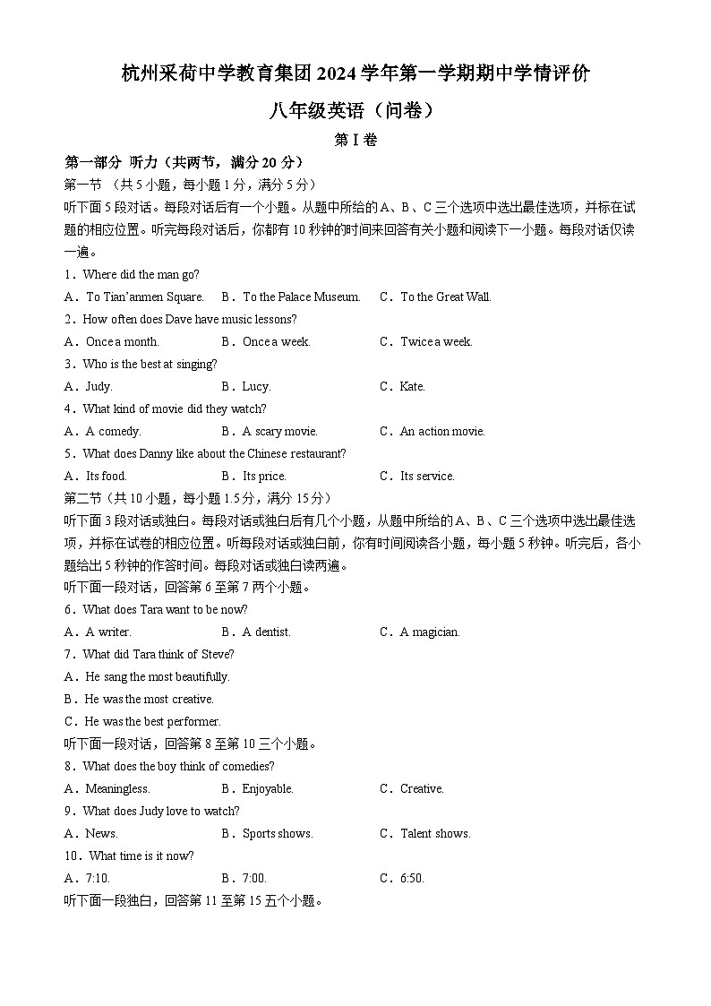 浙江省杭州市采荷中学教育集团2024-2025学年八年级上学期期中考试英语试题(无答案)01