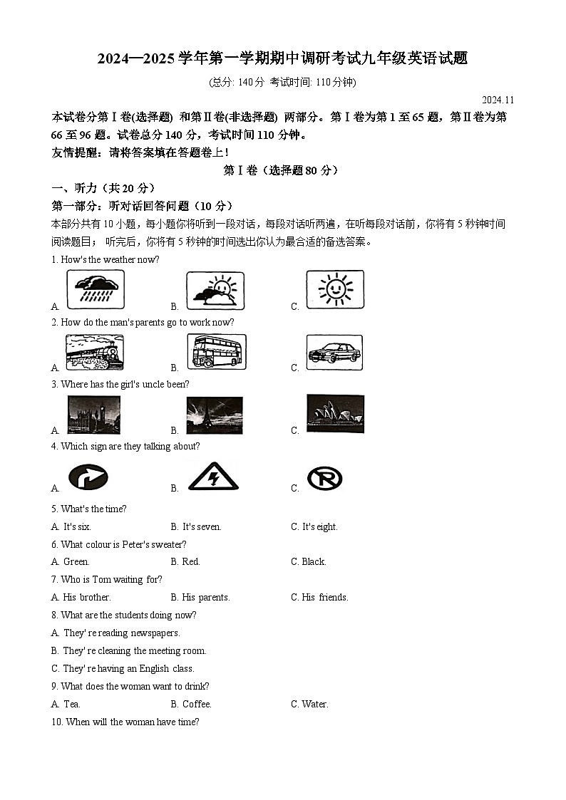江苏省扬州市广陵区2024-2025学年九年级上学期期中考试英语试题第1页