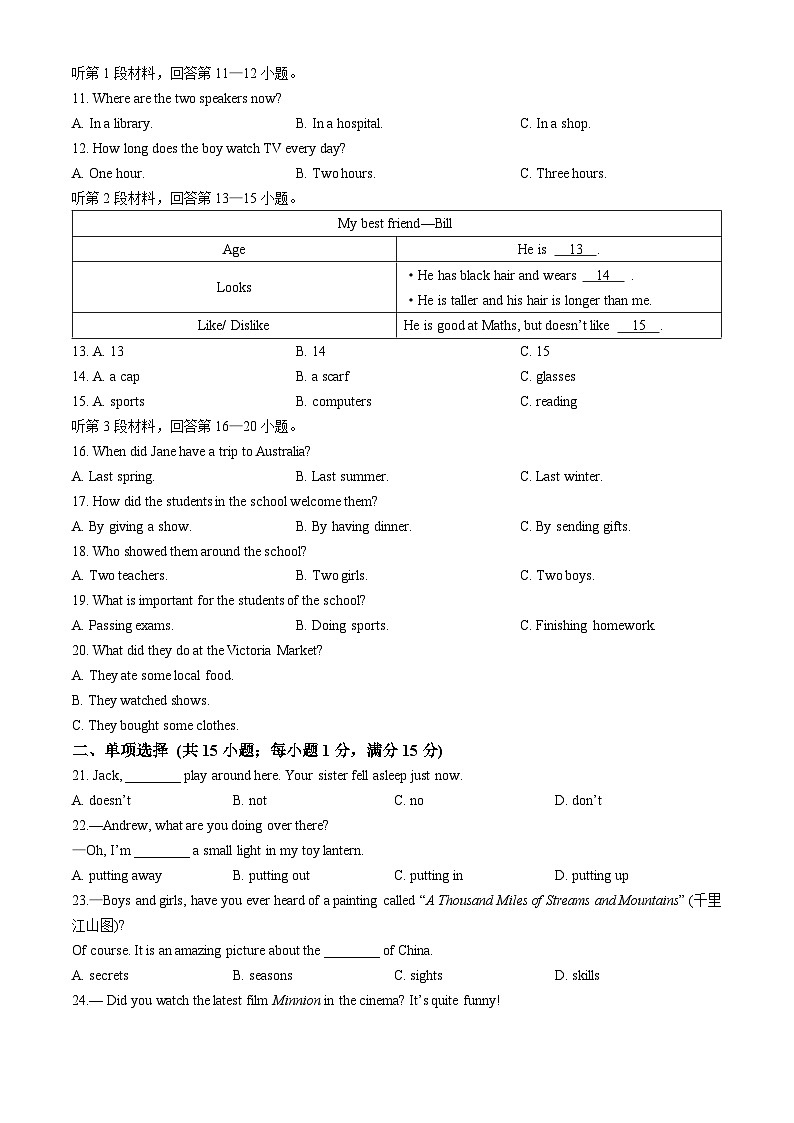 江苏省镇江市外国语学校2024-2025学年八年级上学期期中考试英语试题(无答案)第2页