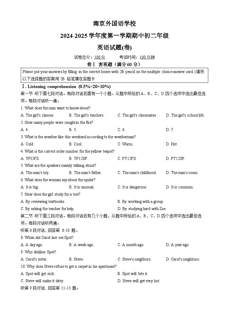 江苏省南京外国语学校2024-2025学年八年级上学期期中考试英语试题第1页