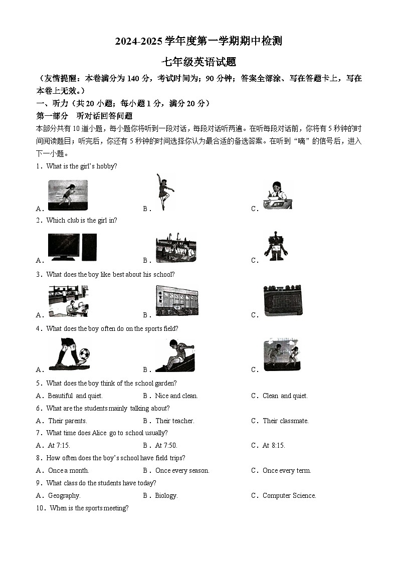 江苏省徐州市沛县2024-2025学年七年级上学期期中考试英语试题第1页