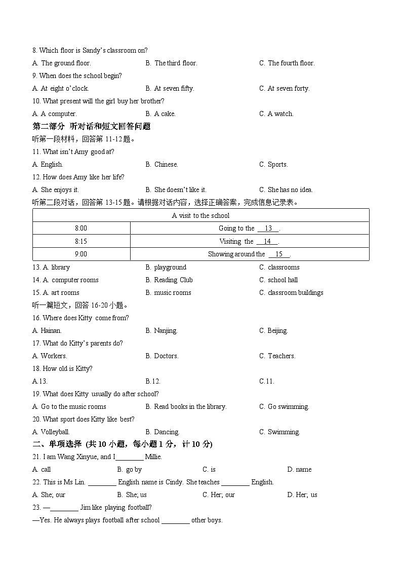江苏省宿迁市宿豫区2024-2025学年七年级上学期期中英语试题(无答案)02