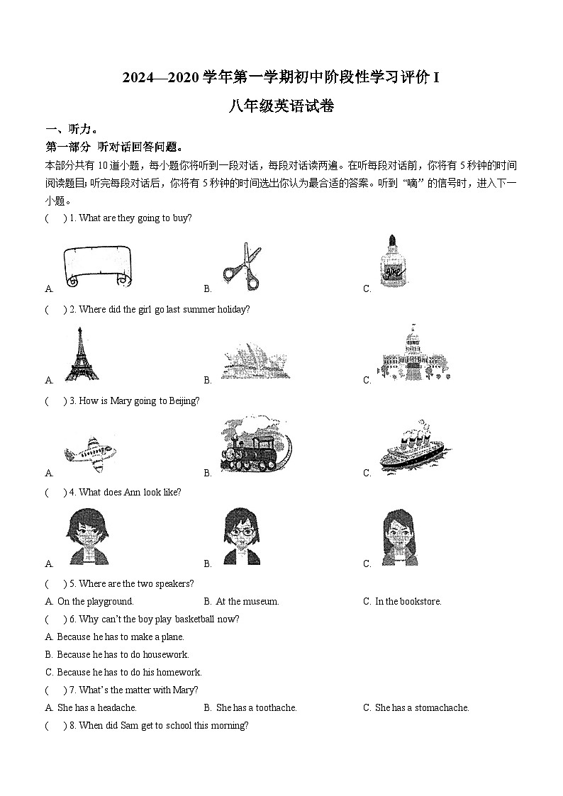 江苏省镇江市2024-2025学年八年级上学期期中英语试题第1页