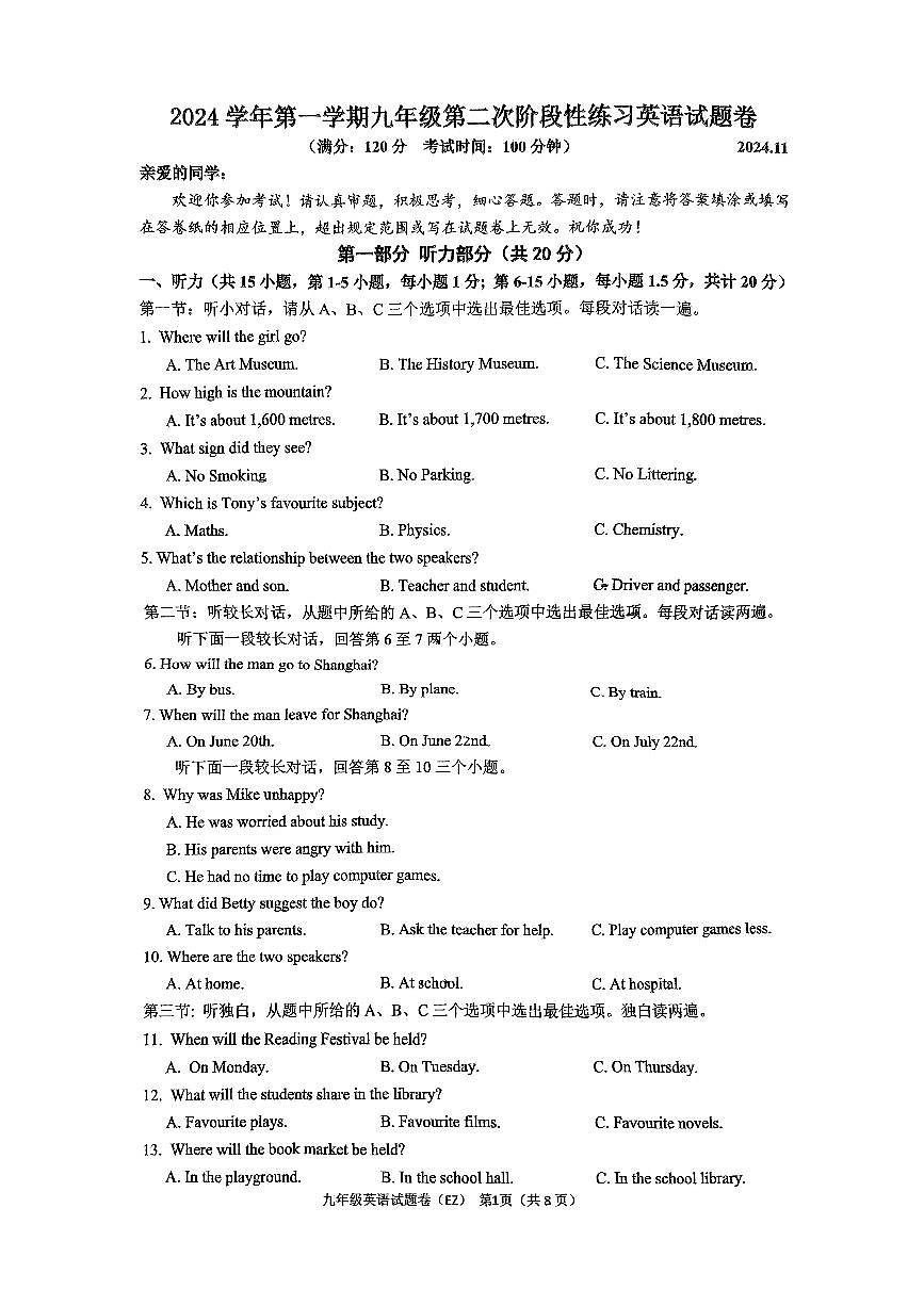 浙江省溫州市第二中學(xué)2024-2025學(xué)年九年級(jí)上學(xué)期英語(yǔ)期中試題第1頁(yè)